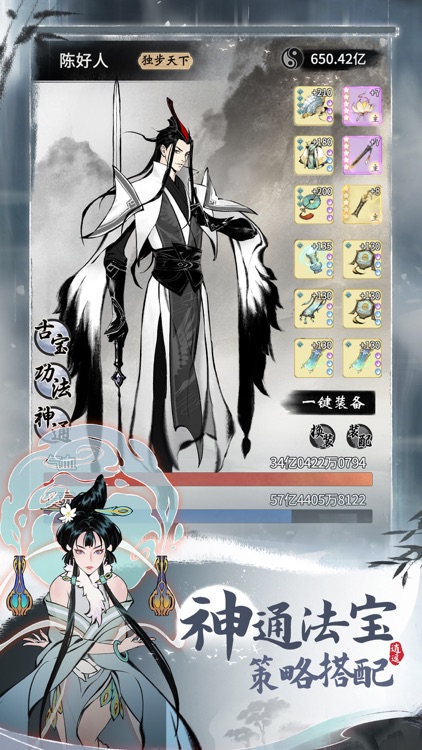 一念逍遥-大乘领域版本 screenshot-5