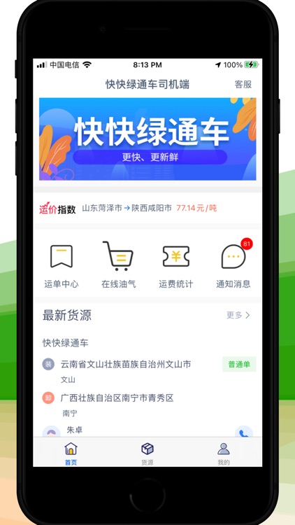 快快绿通车司机端