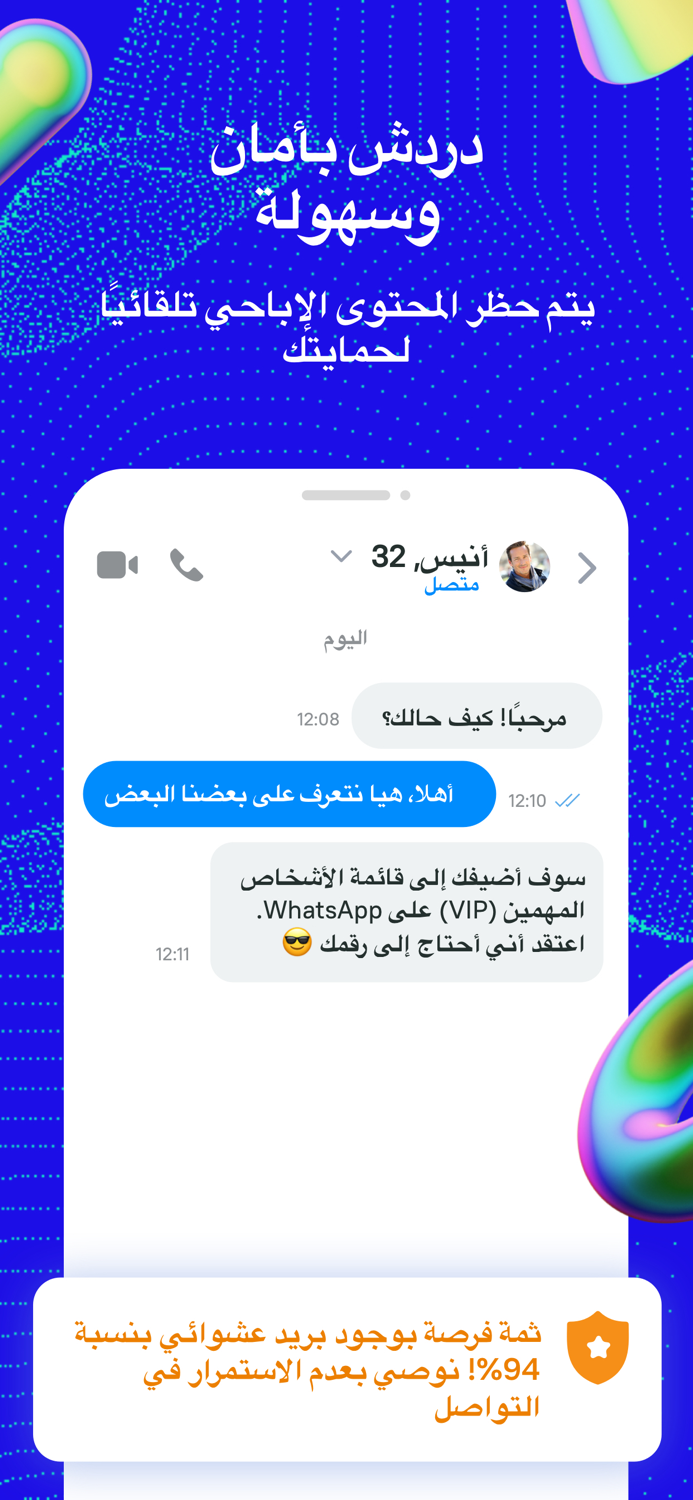 دردشه تعارف - Peer