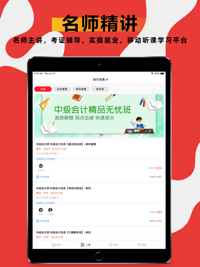 中级会计职称题库-听课刷题