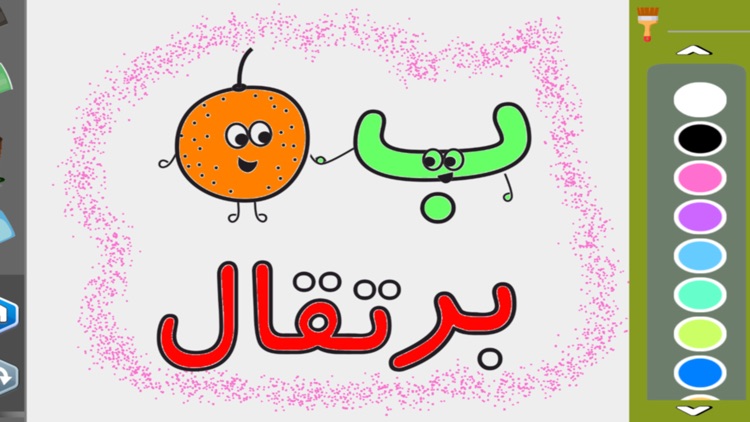 Play And Learn Arabic Alphabet screenshot-8