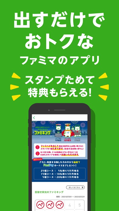 ファミマのアプリ ファミペイ クーポン ポイント 決済でお得 Pc バージョン 無料 ダウンロード Windows 10 8 7 Mac ファミマのアプリ ファミペイ クーポン ポイント 決済でお得 Pc バージョン 無料 ダウンロード Windows 10 8 7 Mac