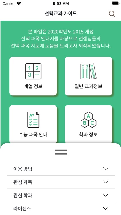 선택교과 가이드