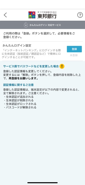 東邦銀行 En App Store 東邦銀行 En App Store