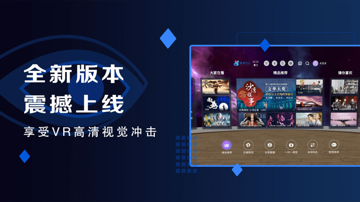 粤享5G miniVR-VR观影平台