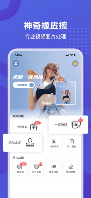 神奇橡皮擦-视频水印处理工具în App Store