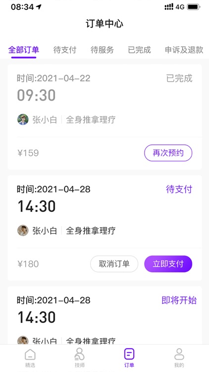 小布家-同城上门按摩约单平台