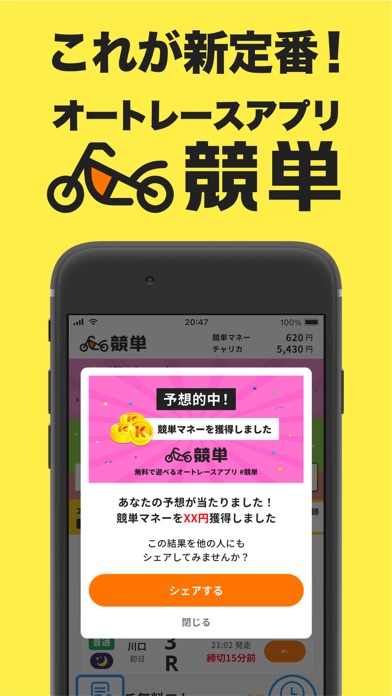 競単(けいたん)オートレースの車券購入をアプリでのスクリーンショット1 競単(けいたん)オートレースの車券購入をアプリでのスクリーンショット1
