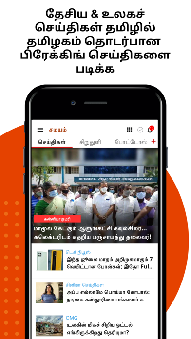 How to cancel & delete Tamil Samayam from iphone & ipad 1