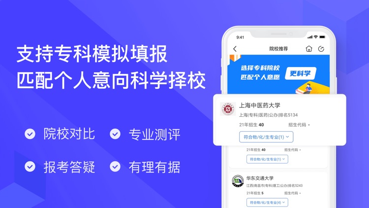 好志愿—高考志愿填报服务平台 screenshot-3