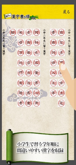 在app Store 上的 漢字書き順判定
