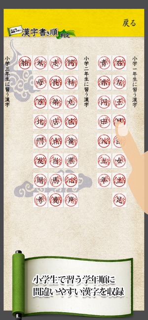 漢字書き順判定 En App Store