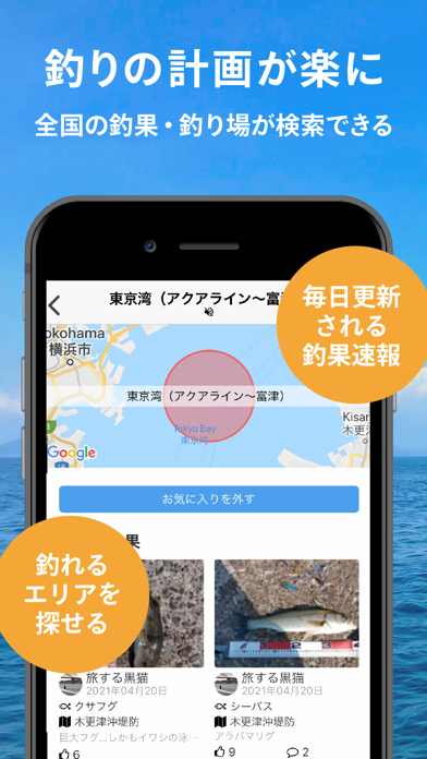 釣り専用snsアングラーズ 何が釣れるかわかる釣り情報アプリ Iphoneアプリ Applion