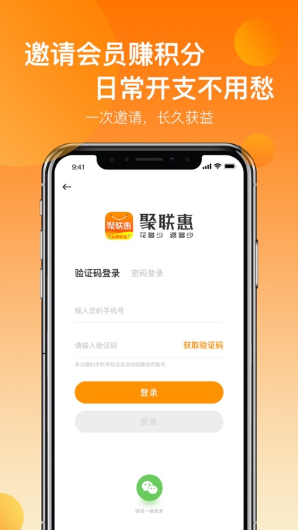 聚联惠——互惠消费