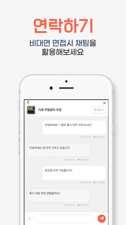 주변알바 – 근처알바 근처과외 screenshot-6