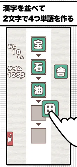 Game screenshot 漢字しりとりFit apk