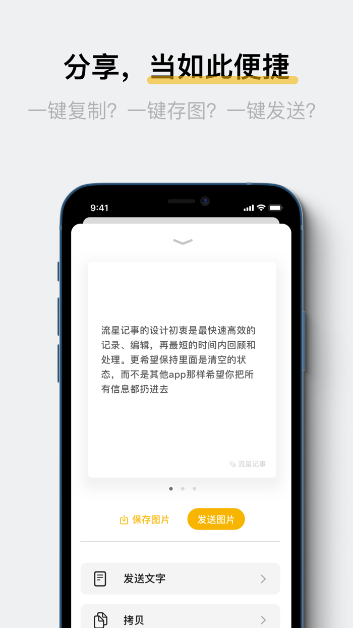 流星记事 - 桌面小组件快速记事