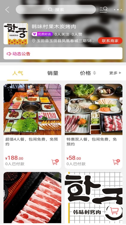 涞水同城 screenshot-3