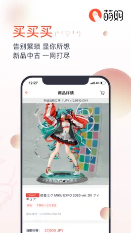 Game screenshot 萌购-二次元喜爱的日淘购物站 apk