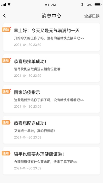 食事达配送 screenshot-4