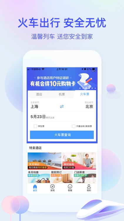 艺龙旅行-订酒店机票旅游攻略 screenshot-3