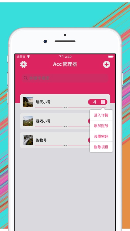 ACC管理器 screenshot-4