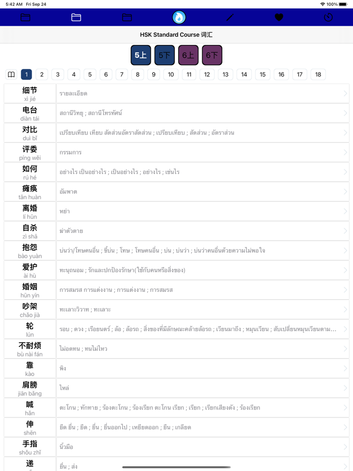 HSK note2 Dictionary
