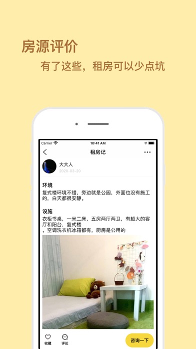 小兔子租房记 screenshot 3