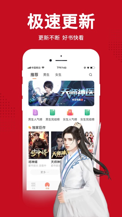 才子阅读-看小说大全的电子书阅读神器