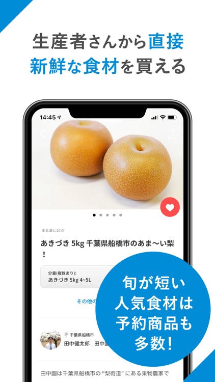 ポケットマルシェ 旬の食材を産地直送でお取り寄せ