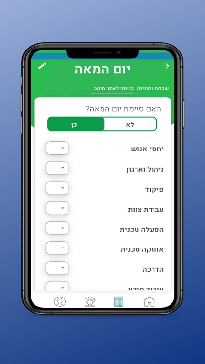 הכומתה - מחשבון התפקידים לצה"ל screenshot-6