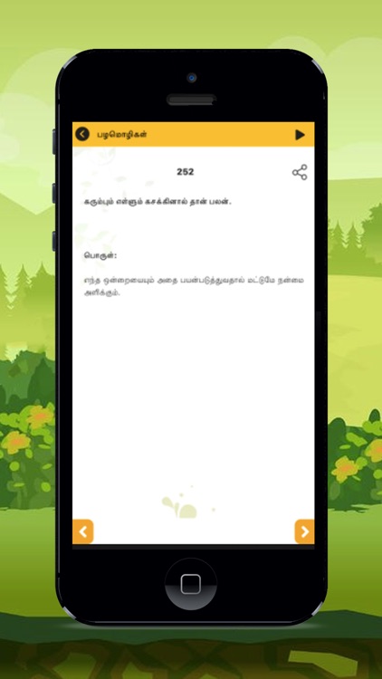 Tamil vidugathai pazhamozi app screenshot-6