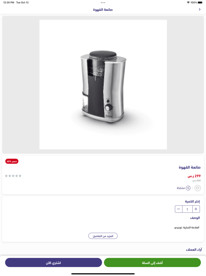 Almasah - الماسة