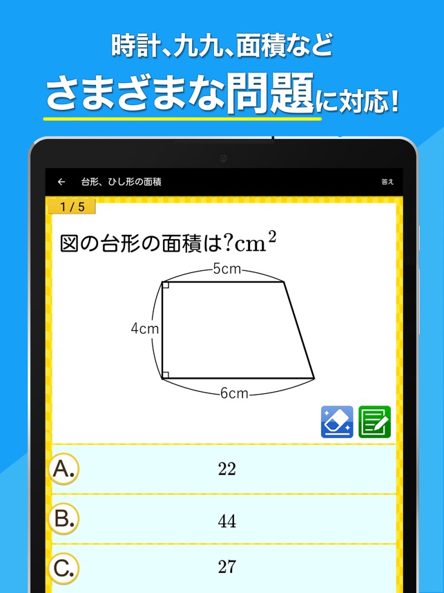 在app Store 上的 小学生手書き計算ドリル