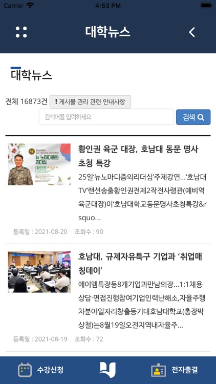 호남대학교 screenshot-3