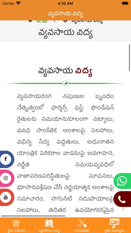 Farmers First FoundationTelugu