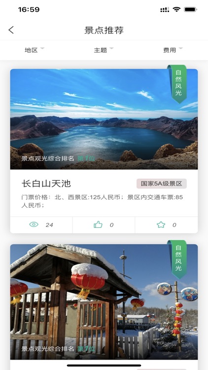 安图文旅云 screenshot-3