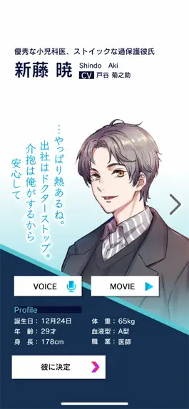 Game screenshot 束縛彼氏 apk