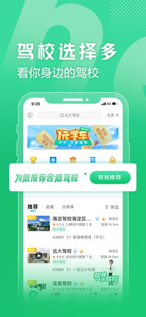 驾校一点通-2021驾校学车考驾照截图