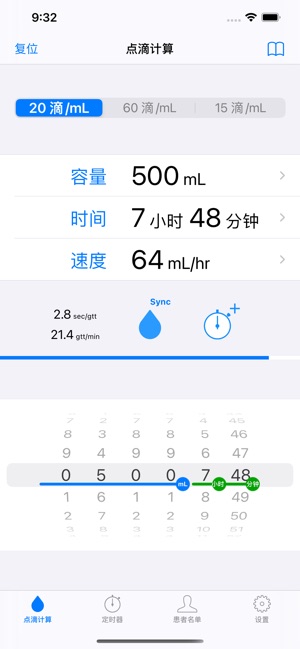 App Store 上的 点滴计算 静脉输液点滴速度计算和计时器管理