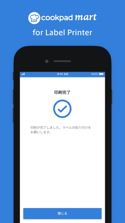 クックパッドマート ラベルプリンター screenshot-3