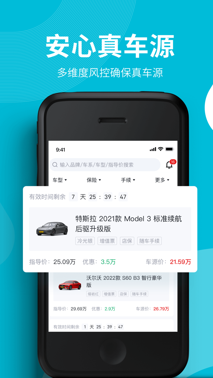 卖车通-一站式车源交易平台