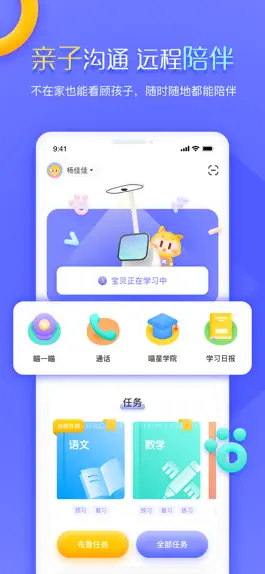 Game screenshot 小派家长-家长远程辅导功课平台 apk