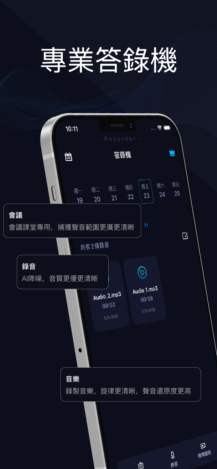 答錄機-超專業實时錄音轉文字助手