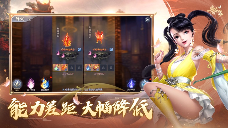 斗破苍穹:异火重燃 screenshot-3