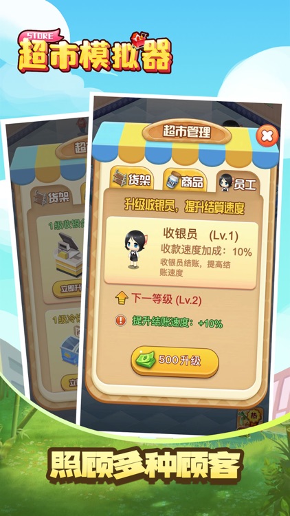 超市模拟器-极速版