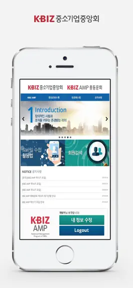 Game screenshot 중소기업중앙회 KBIZ AMP 총동문회 hack