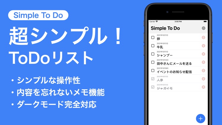 Simple To Do（ToDoリスト）