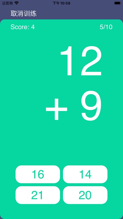 数学入门 - 算术专项训练专业版