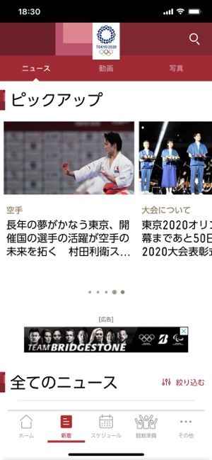 Olympics をapp Storeで